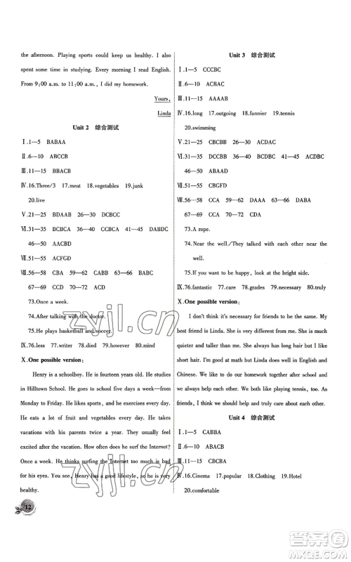 安徽大学出版社2022创新课堂创新作业本八年级上册英语人教版参考答案 安徽大学出版社2022创新课堂创新作业本八年级上册英语人教版参考答案