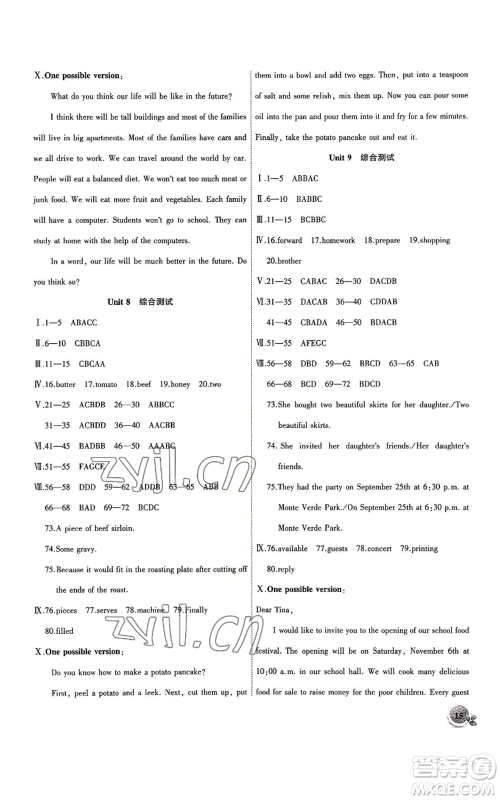 安徽大学出版社2022创新课堂创新作业本八年级上册英语人教版参考答案 安徽大学出版社2022创新课堂创新作业本八年级上册英语人教版参考答案