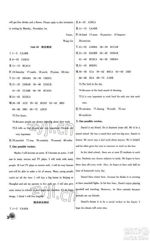 安徽大学出版社2022创新课堂创新作业本八年级上册英语人教版参考答案 安徽大学出版社2022创新课堂创新作业本八年级上册英语人教版参考答案