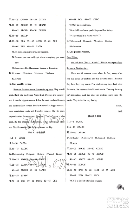 安徽大学出版社2022创新课堂创新作业本八年级上册英语人教版参考答案 安徽大学出版社2022创新课堂创新作业本八年级上册英语人教版参考答案