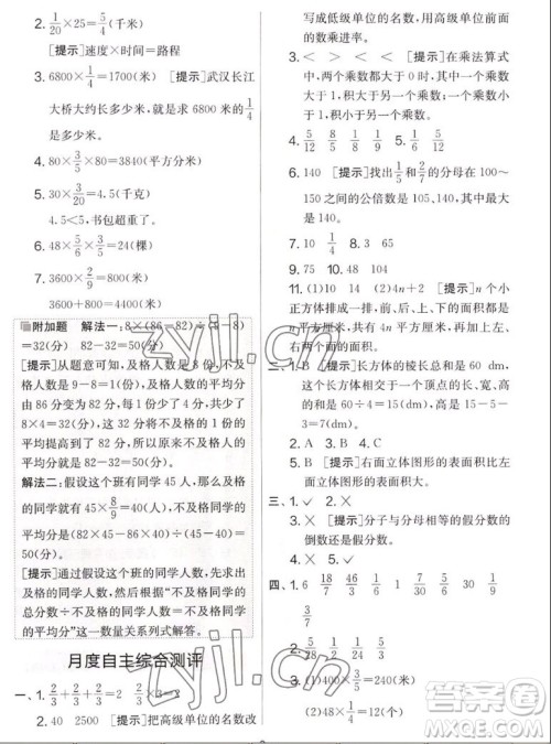 吉林教育出版社2022秋实验班提优大考卷数学六年级上册苏教版答案 吉林教育出版社2022秋实验班提优大考卷数学六年级上册苏教版答案