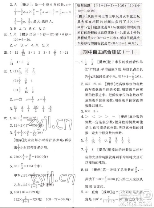 吉林教育出版社2022秋实验班提优大考卷数学六年级上册苏教版答案