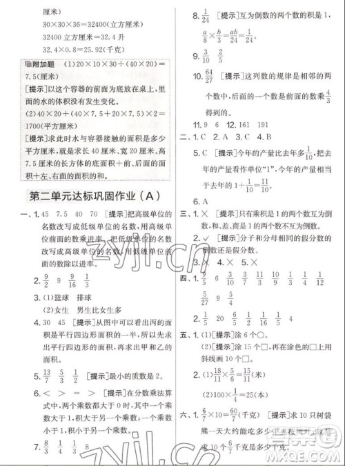 吉林教育出版社2022秋实验班提优大考卷数学六年级上册苏教版答案