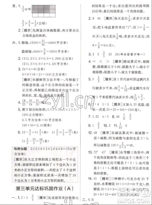 吉林教育出版社2022秋实验班提优大考卷数学六年级上册苏教版答案