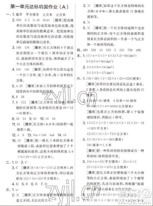 吉林教育出版社2022秋实验班提优大考卷数学六年级上册苏教版答案