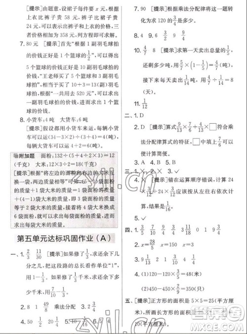 吉林教育出版社2022秋实验班提优大考卷数学六年级上册苏教版答案