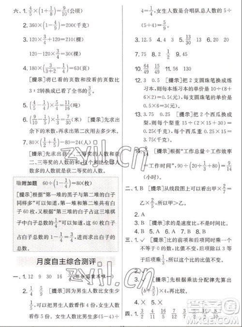 吉林教育出版社2022秋实验班提优大考卷数学六年级上册苏教版答案