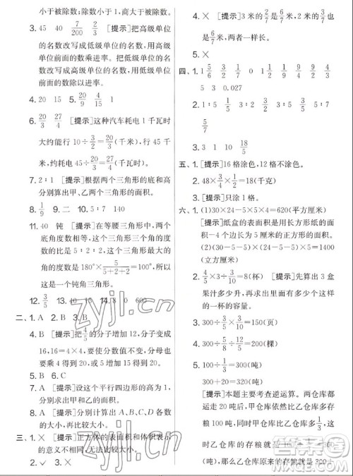 吉林教育出版社2022秋实验班提优大考卷数学六年级上册苏教版答案