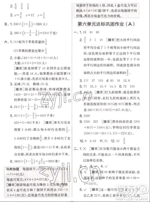 吉林教育出版社2022秋实验班提优大考卷数学六年级上册苏教版答案