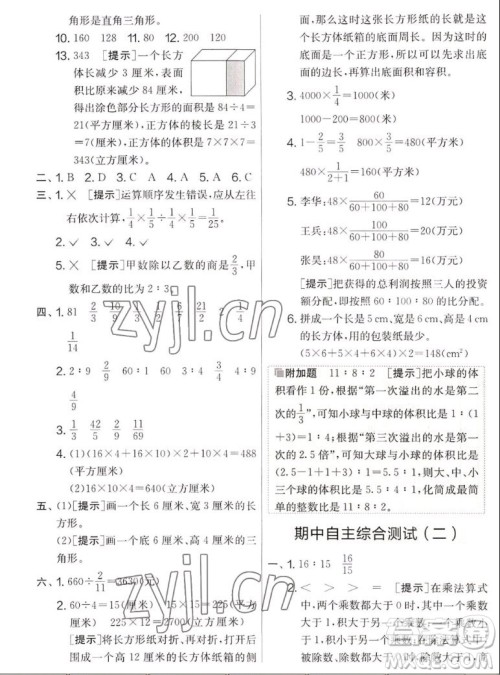 吉林教育出版社2022秋实验班提优大考卷数学六年级上册苏教版答案