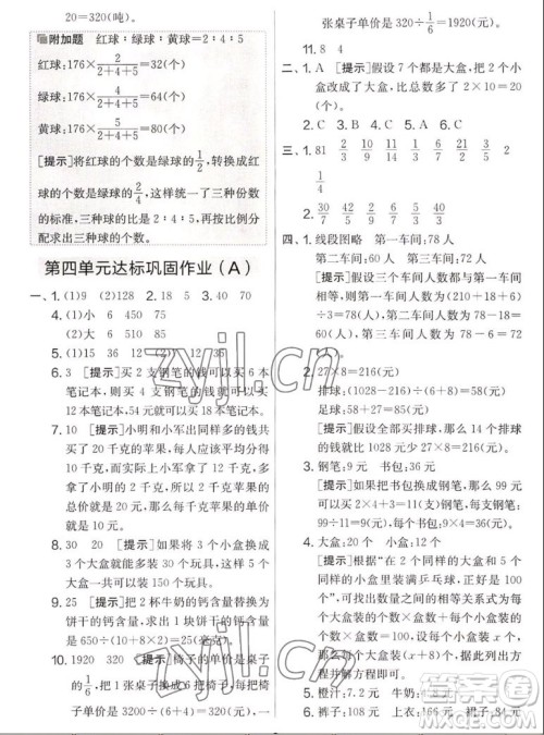 吉林教育出版社2022秋实验班提优大考卷数学六年级上册苏教版答案