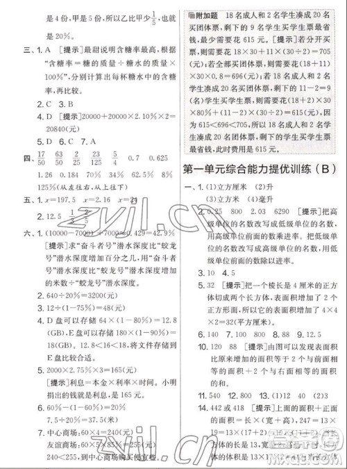 吉林教育出版社2022秋实验班提优大考卷数学六年级上册苏教版答案