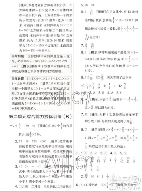 吉林教育出版社2022秋实验班提优大考卷数学六年级上册苏教版答案