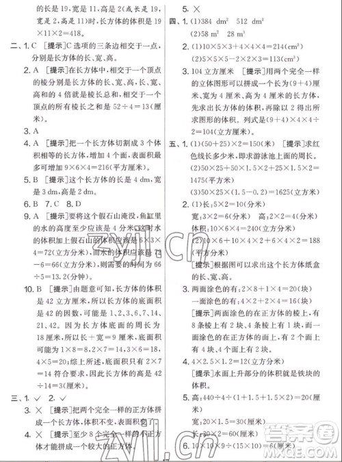 吉林教育出版社2022秋实验班提优大考卷数学六年级上册苏教版答案