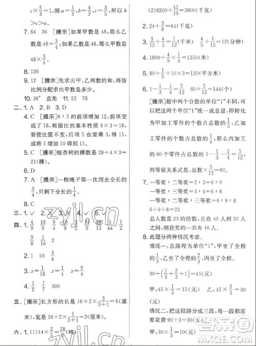 吉林教育出版社2022秋实验班提优大考卷数学六年级上册苏教版答案