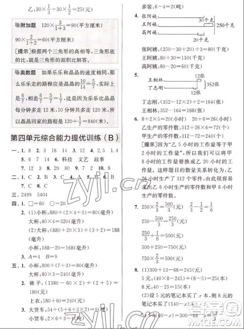 吉林教育出版社2022秋实验班提优大考卷数学六年级上册苏教版答案