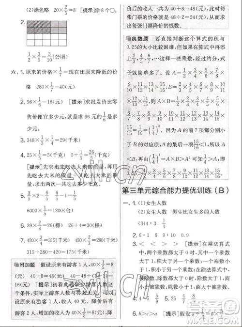 吉林教育出版社2022秋实验班提优大考卷数学六年级上册苏教版答案