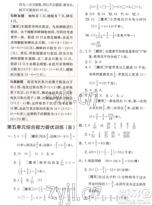 吉林教育出版社2022秋实验班提优大考卷数学六年级上册苏教版答案