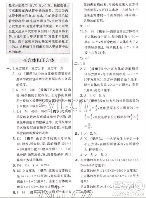 吉林教育出版社2022秋实验班提优大考卷数学六年级上册苏教版答案