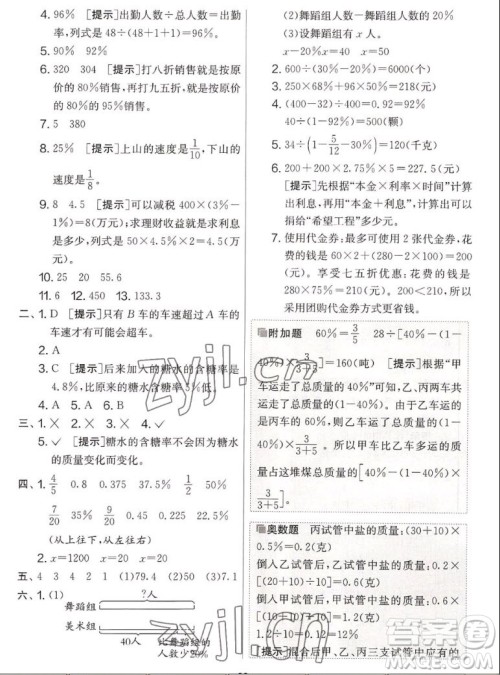 吉林教育出版社2022秋实验班提优大考卷数学六年级上册苏教版答案 吉林教育出版社2022秋实验班提优大考卷数学六年级上册苏教版答案