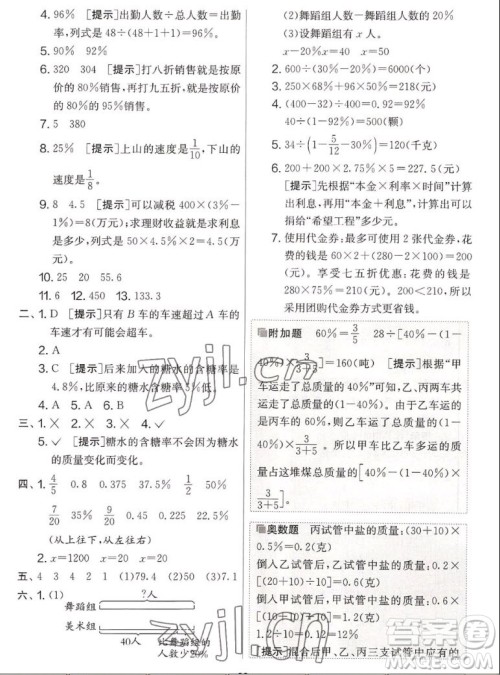 吉林教育出版社2022秋实验班提优大考卷数学六年级上册苏教版答案