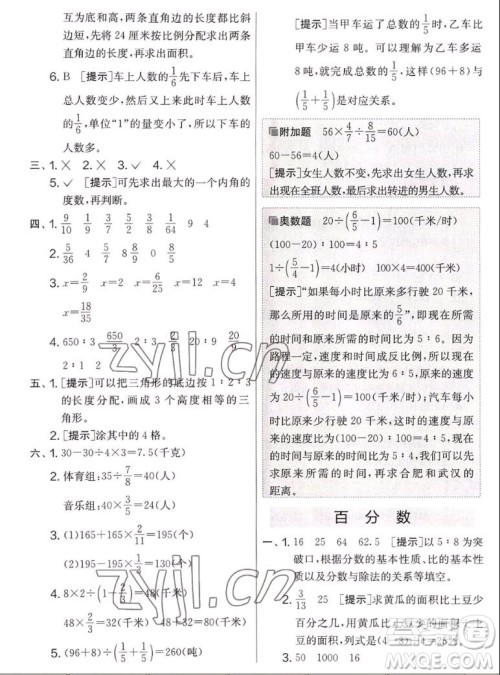 吉林教育出版社2022秋实验班提优大考卷数学六年级上册苏教版答案