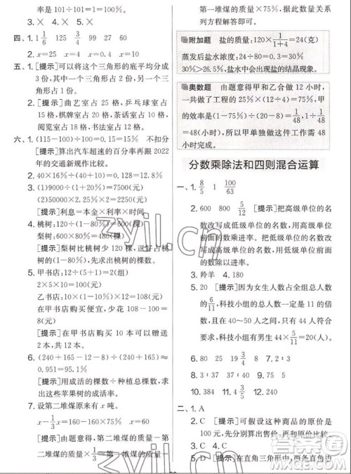 吉林教育出版社2022秋实验班提优大考卷数学六年级上册苏教版答案