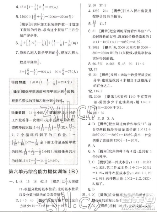 吉林教育出版社2022秋实验班提优大考卷数学六年级上册苏教版答案