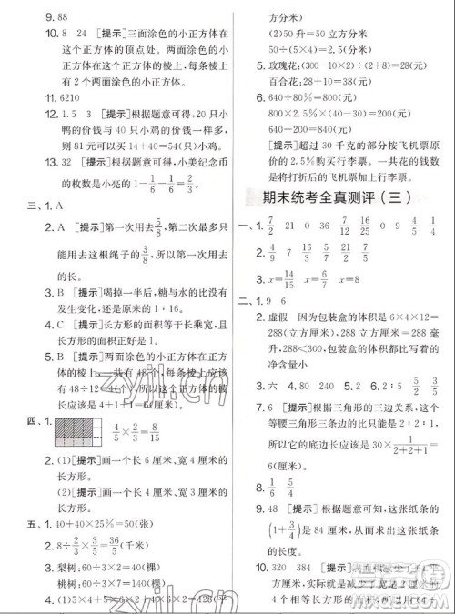 吉林教育出版社2022秋实验班提优大考卷数学六年级上册苏教版答案