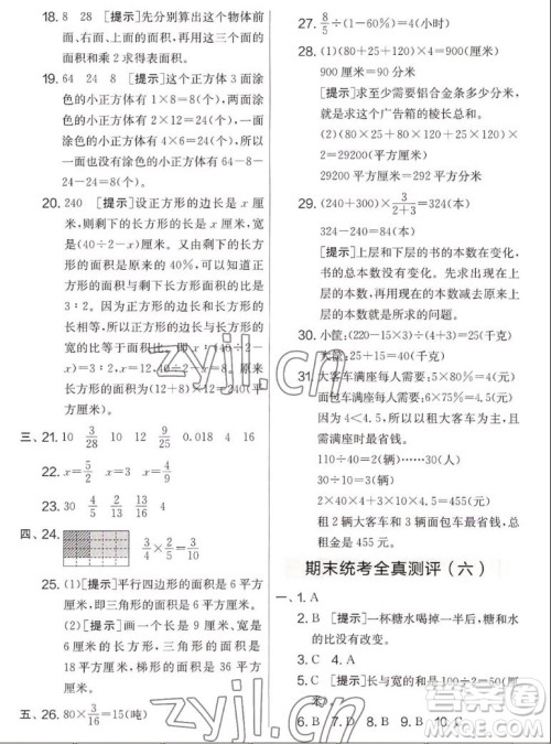 吉林教育出版社2022秋实验班提优大考卷数学六年级上册苏教版答案