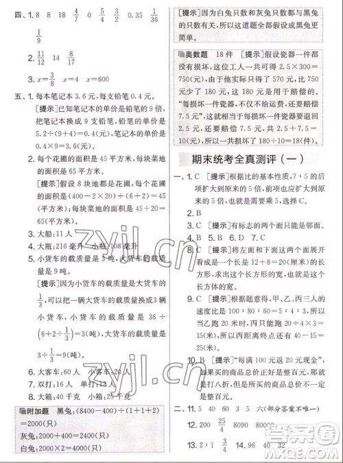 吉林教育出版社2022秋实验班提优大考卷数学六年级上册苏教版答案