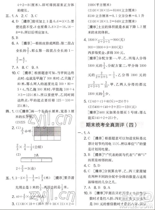 吉林教育出版社2022秋实验班提优大考卷数学六年级上册苏教版答案