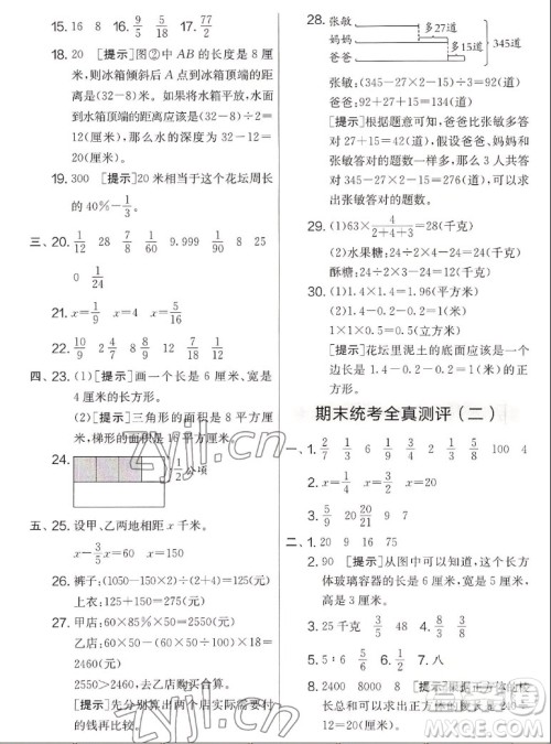 吉林教育出版社2022秋实验班提优大考卷数学六年级上册苏教版答案