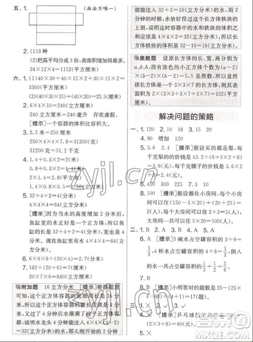 吉林教育出版社2022秋实验班提优大考卷数学六年级上册苏教版答案