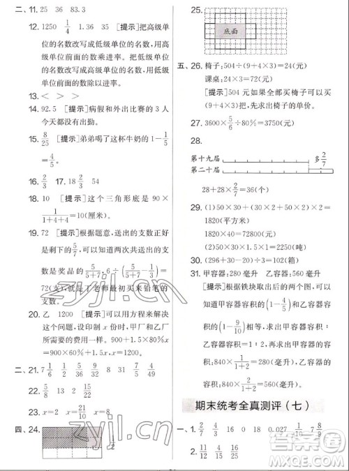 吉林教育出版社2022秋实验班提优大考卷数学六年级上册苏教版答案