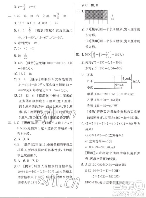 吉林教育出版社2022秋实验班提优大考卷数学六年级上册苏教版答案