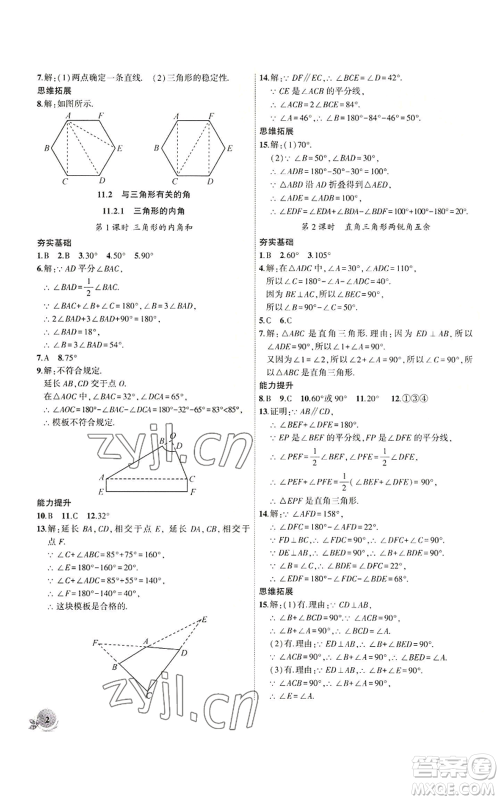 安徽大学出版社2022创新课堂创新作业本八年级上册数学人教版参考答案 安徽大学出版社2022创新课堂创新作业本八年级上册数学人教版参考答案