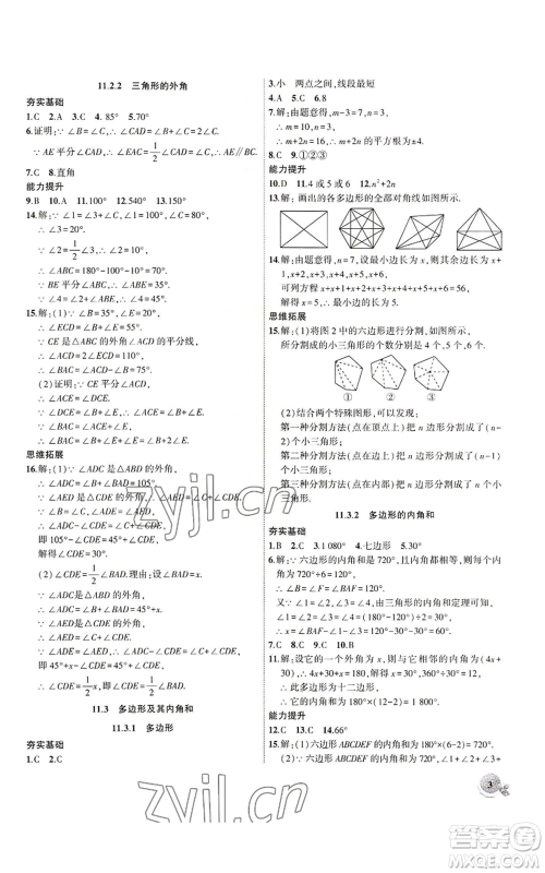 安徽大学出版社2022创新课堂创新作业本八年级上册数学人教版参考答案