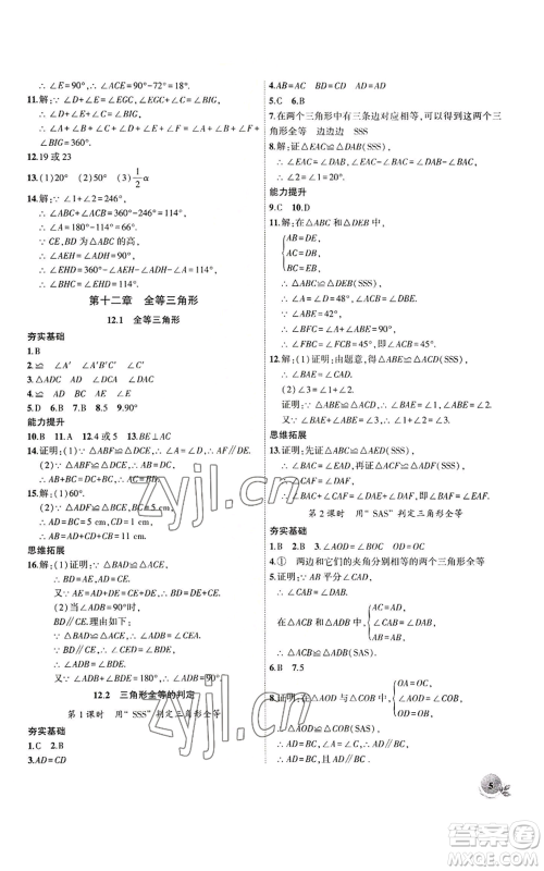 安徽大学出版社2022创新课堂创新作业本八年级上册数学人教版参考答案