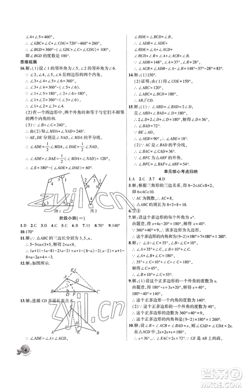 安徽大学出版社2022创新课堂创新作业本八年级上册数学人教版参考答案