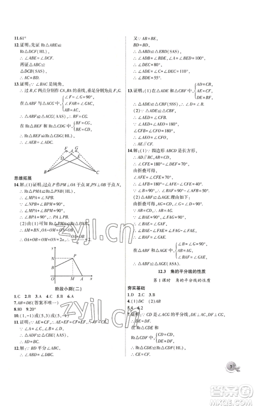 安徽大学出版社2022创新课堂创新作业本八年级上册数学人教版参考答案