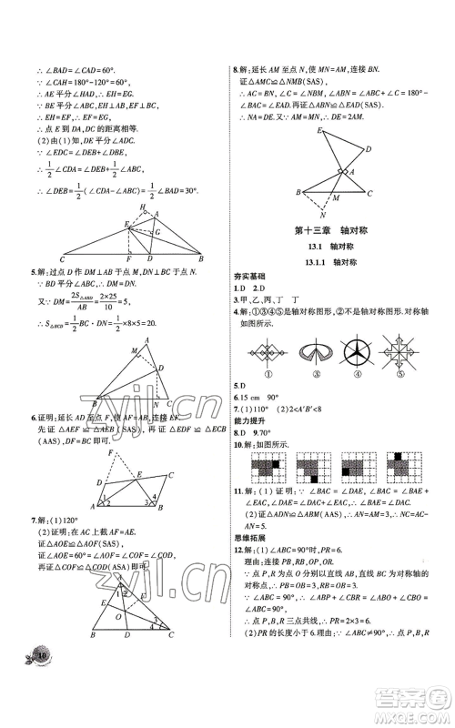 安徽大学出版社2022创新课堂创新作业本八年级上册数学人教版参考答案