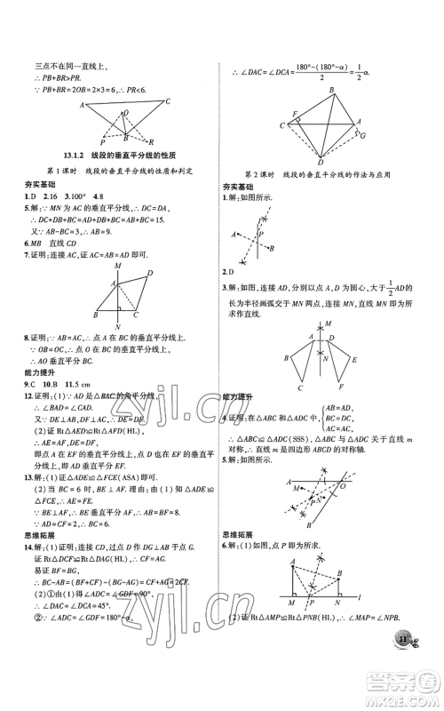 安徽大学出版社2022创新课堂创新作业本八年级上册数学人教版参考答案