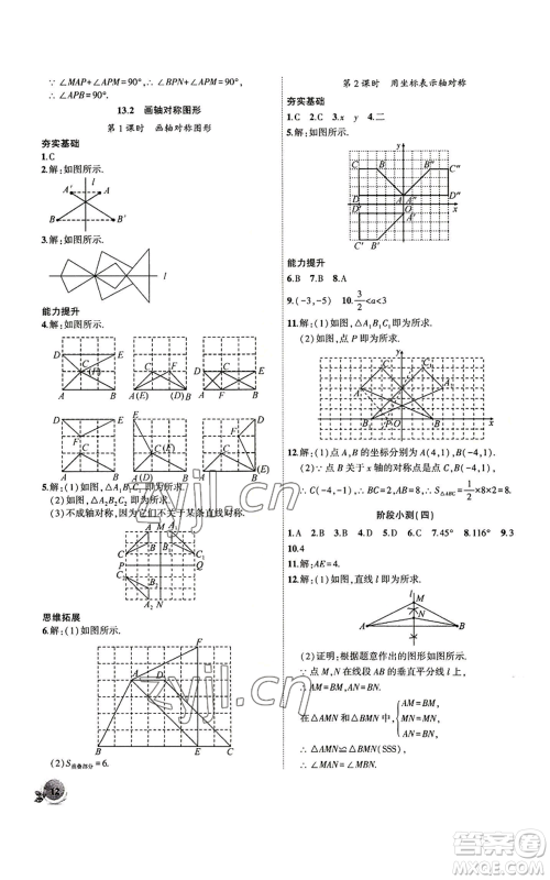 安徽大学出版社2022创新课堂创新作业本八年级上册数学人教版参考答案 安徽大学出版社2022创新课堂创新作业本八年级上册数学人教版参考答案