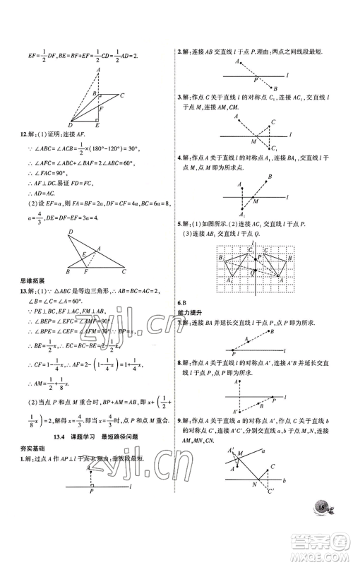 安徽大学出版社2022创新课堂创新作业本八年级上册数学人教版参考答案