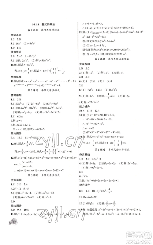 安徽大学出版社2022创新课堂创新作业本八年级上册数学人教版参考答案