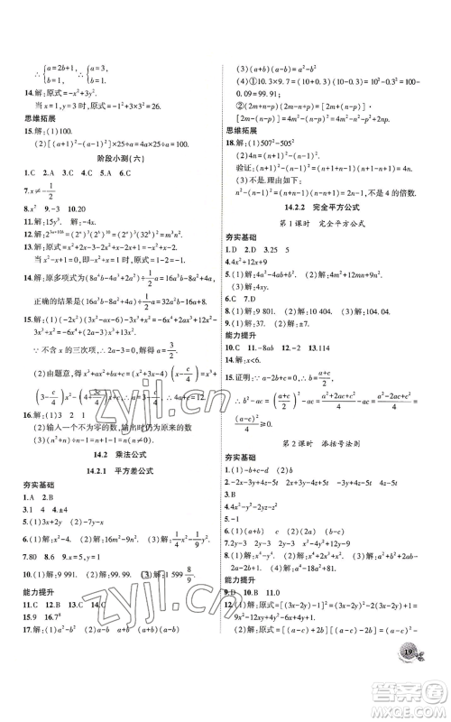 安徽大学出版社2022创新课堂创新作业本八年级上册数学人教版参考答案