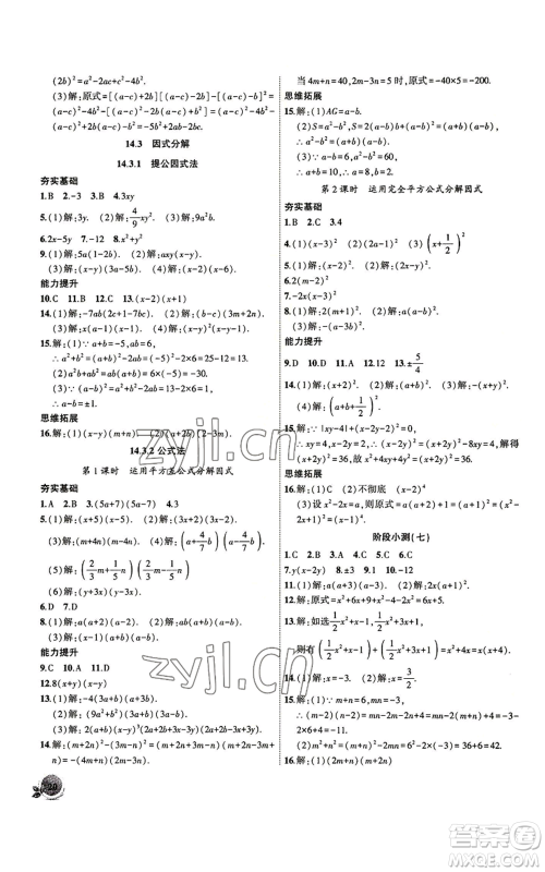 安徽大学出版社2022创新课堂创新作业本八年级上册数学人教版参考答案 安徽大学出版社2022创新课堂创新作业本八年级上册数学人教版参考答案