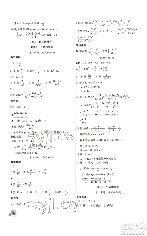 安徽大学出版社2022创新课堂创新作业本八年级上册数学人教版参考答案