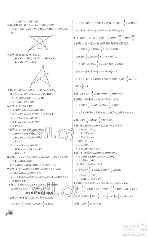 安徽大学出版社2022创新课堂创新作业本八年级上册数学人教版参考答案 安徽大学出版社2022创新课堂创新作业本八年级上册数学人教版参考答案